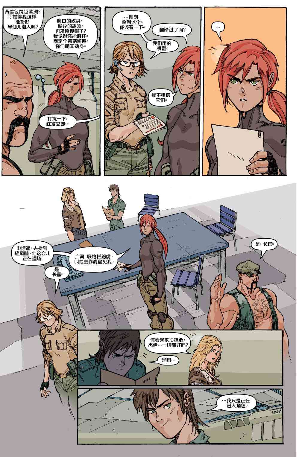 特种部队V5 1卷 第14页