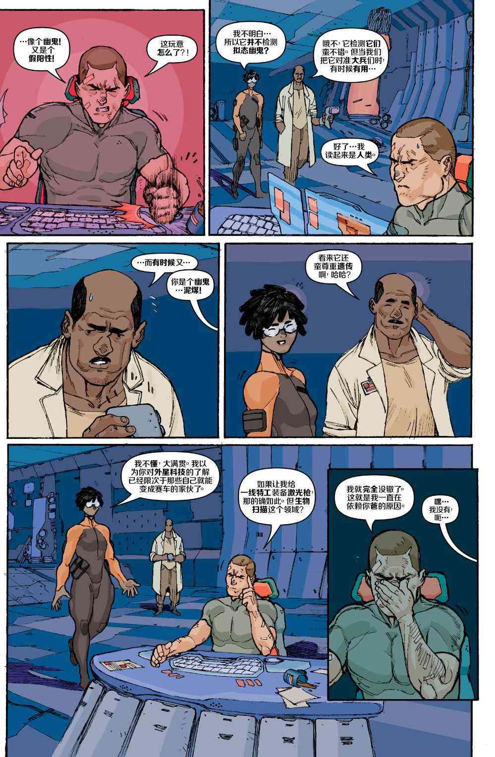 特种部队V5 1卷 第16页