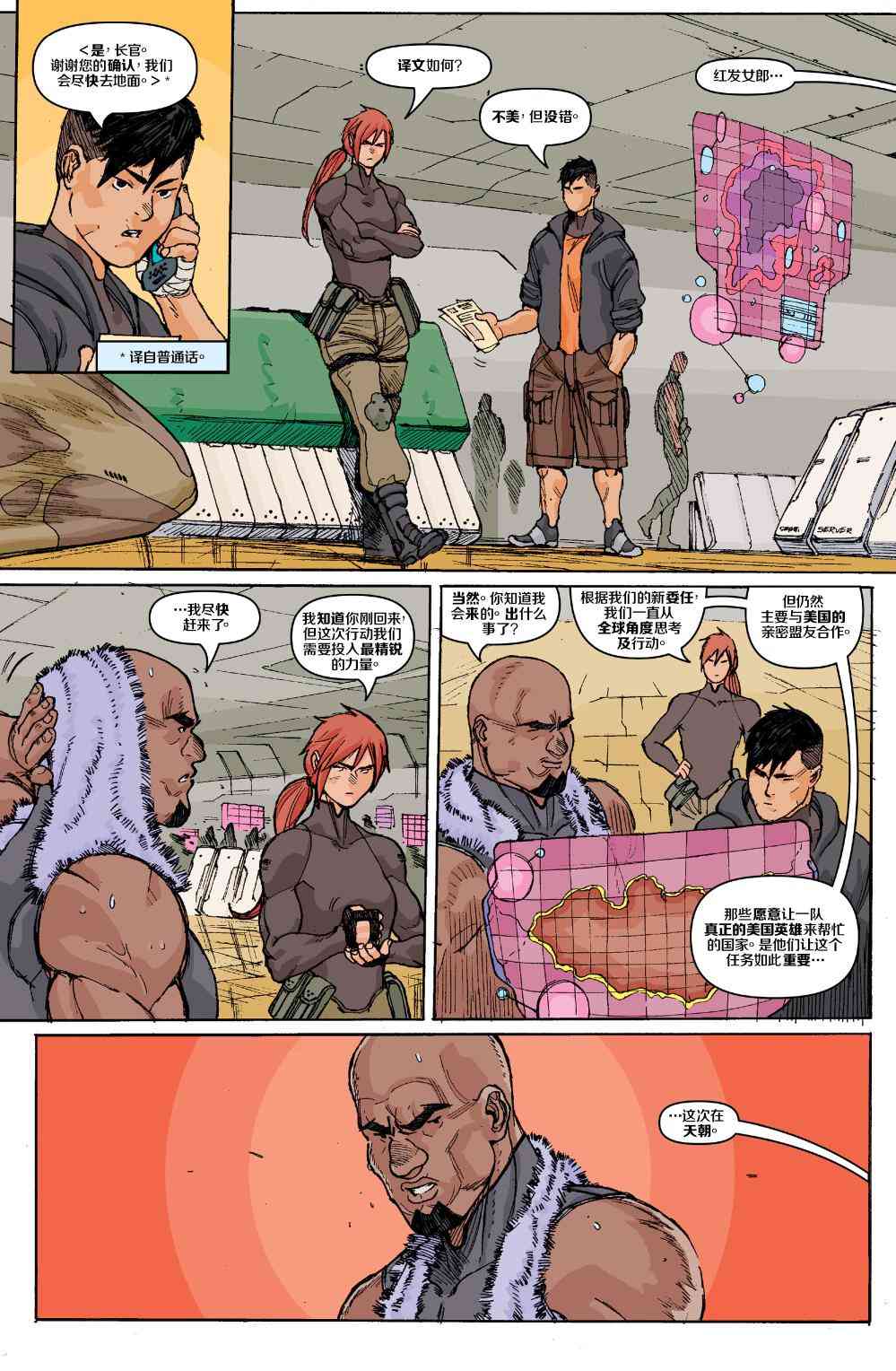 特种部队V5 1卷 第19页