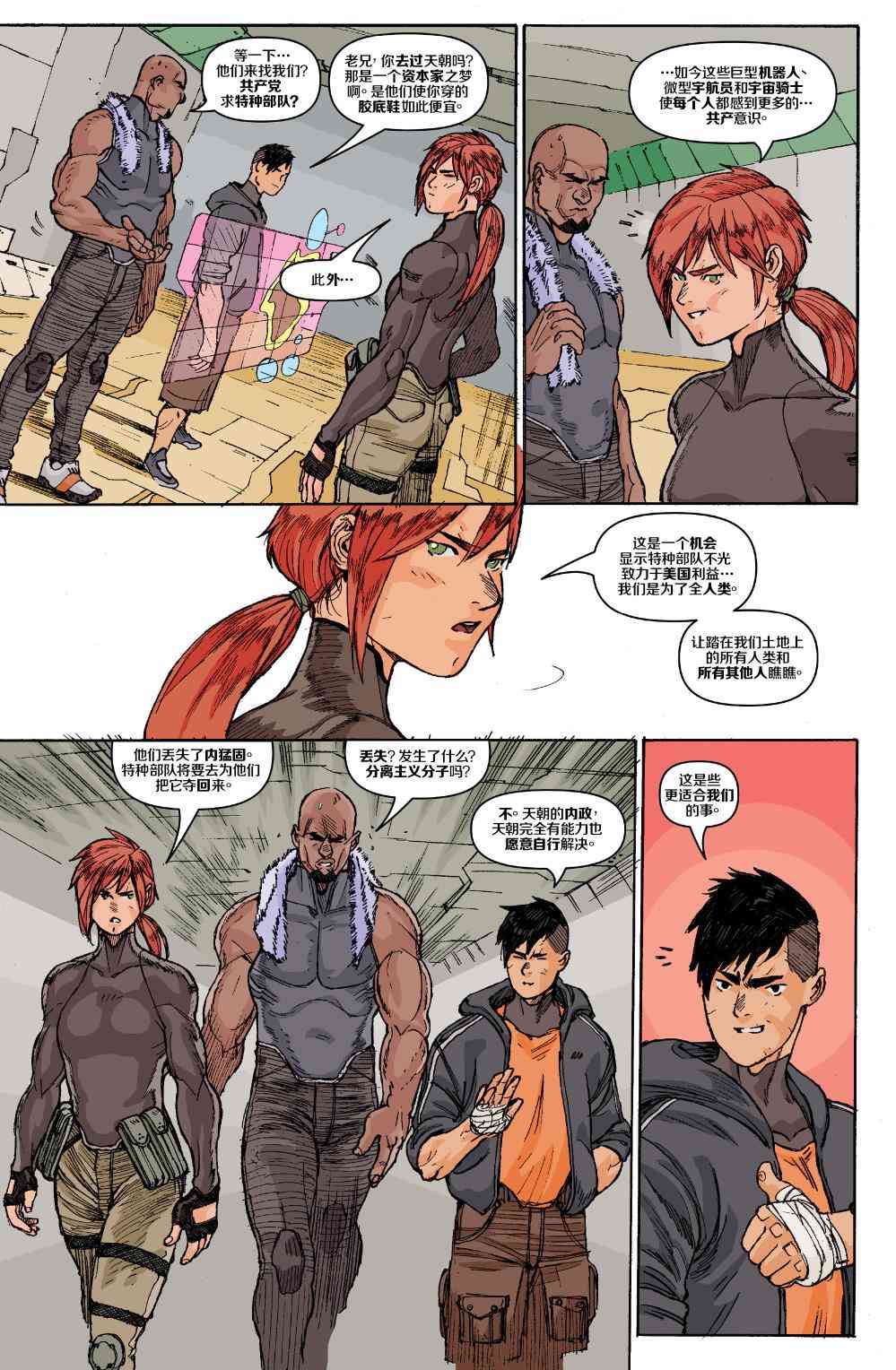 特种部队V5 1卷 第20页