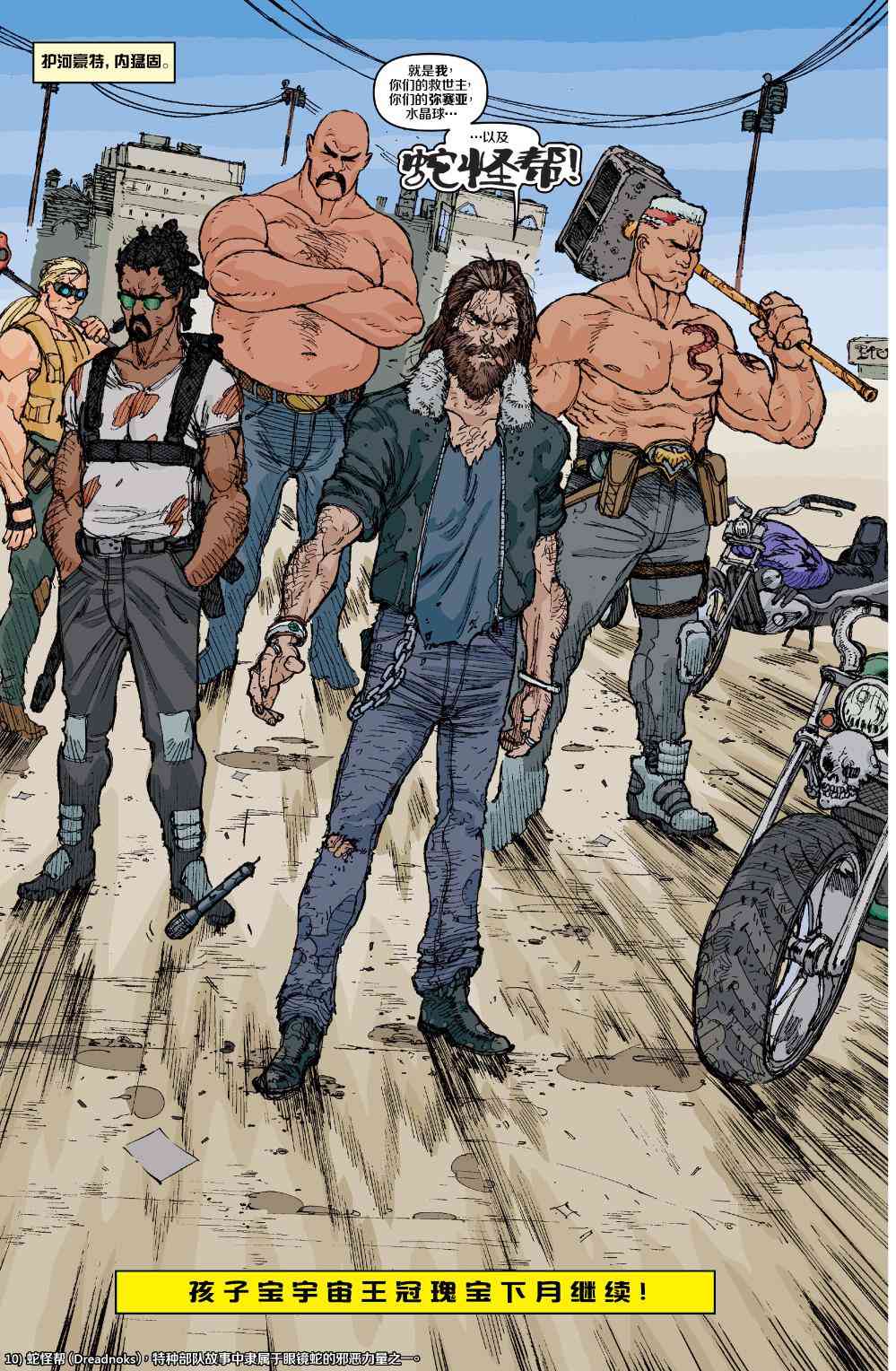 特种部队V5 1卷 第22页