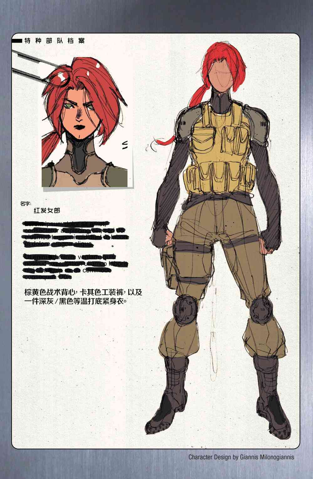 特种部队V5 1卷 第23页