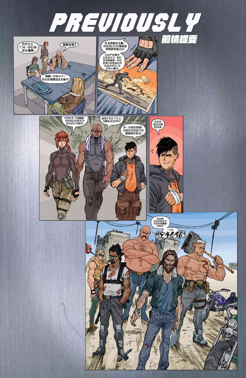 特种部队V5 2卷 第2页