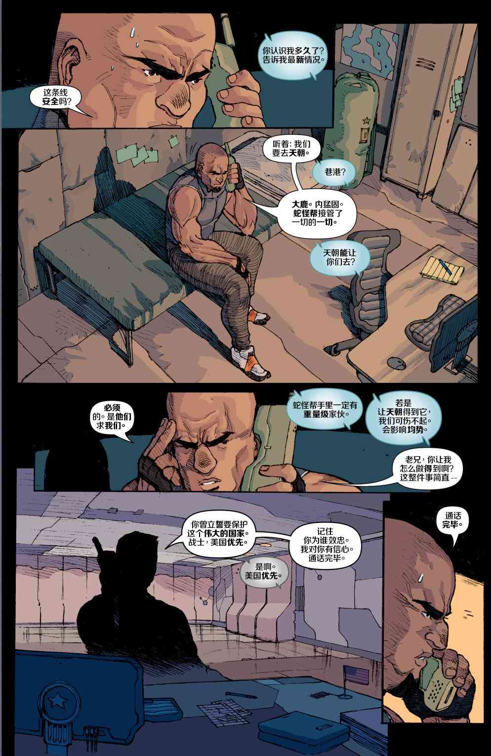 特种部队V5 2卷 第4页