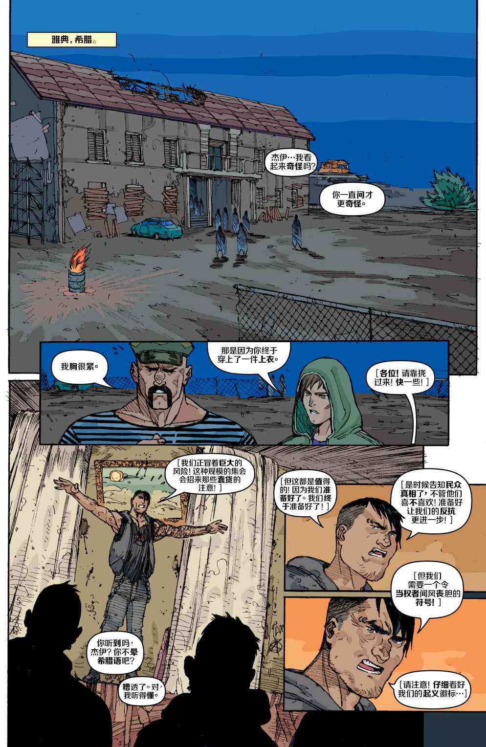 特种部队V5 2卷 第5页