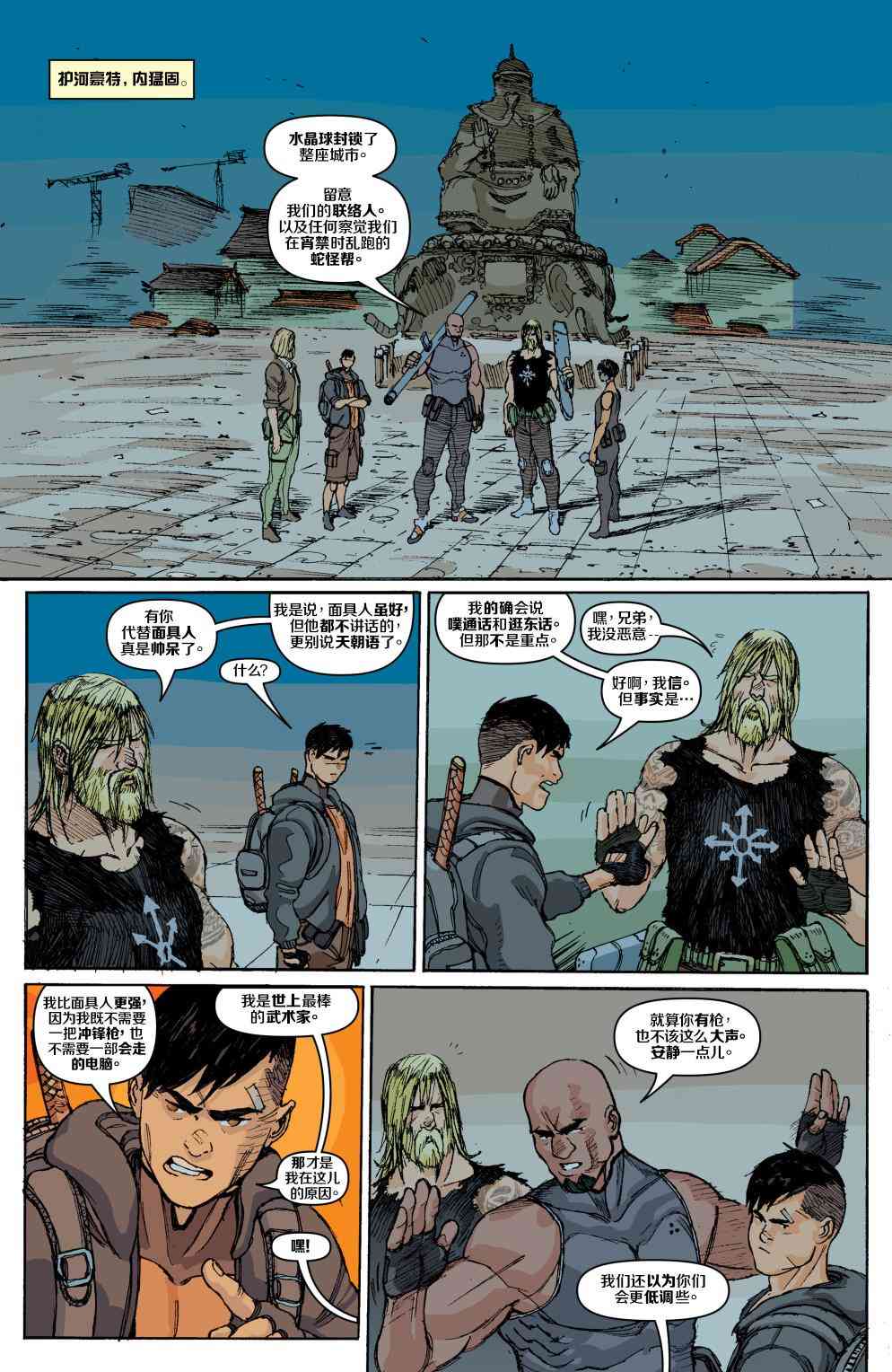 特种部队V5 2卷 第7页