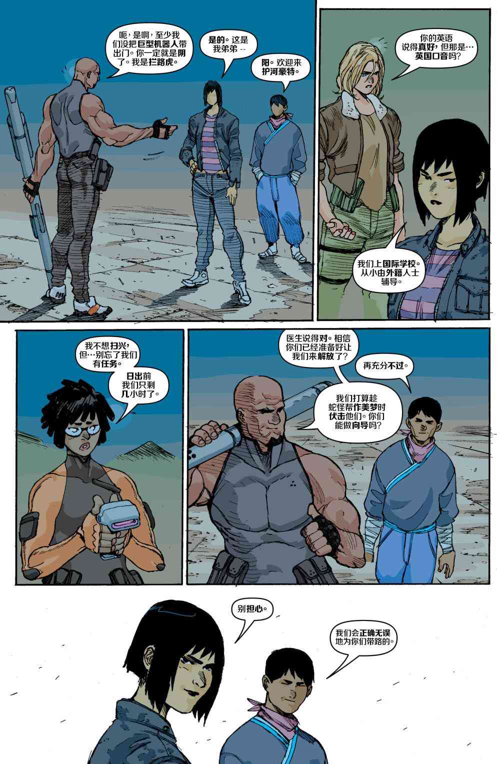 特种部队V5 2卷 第8页