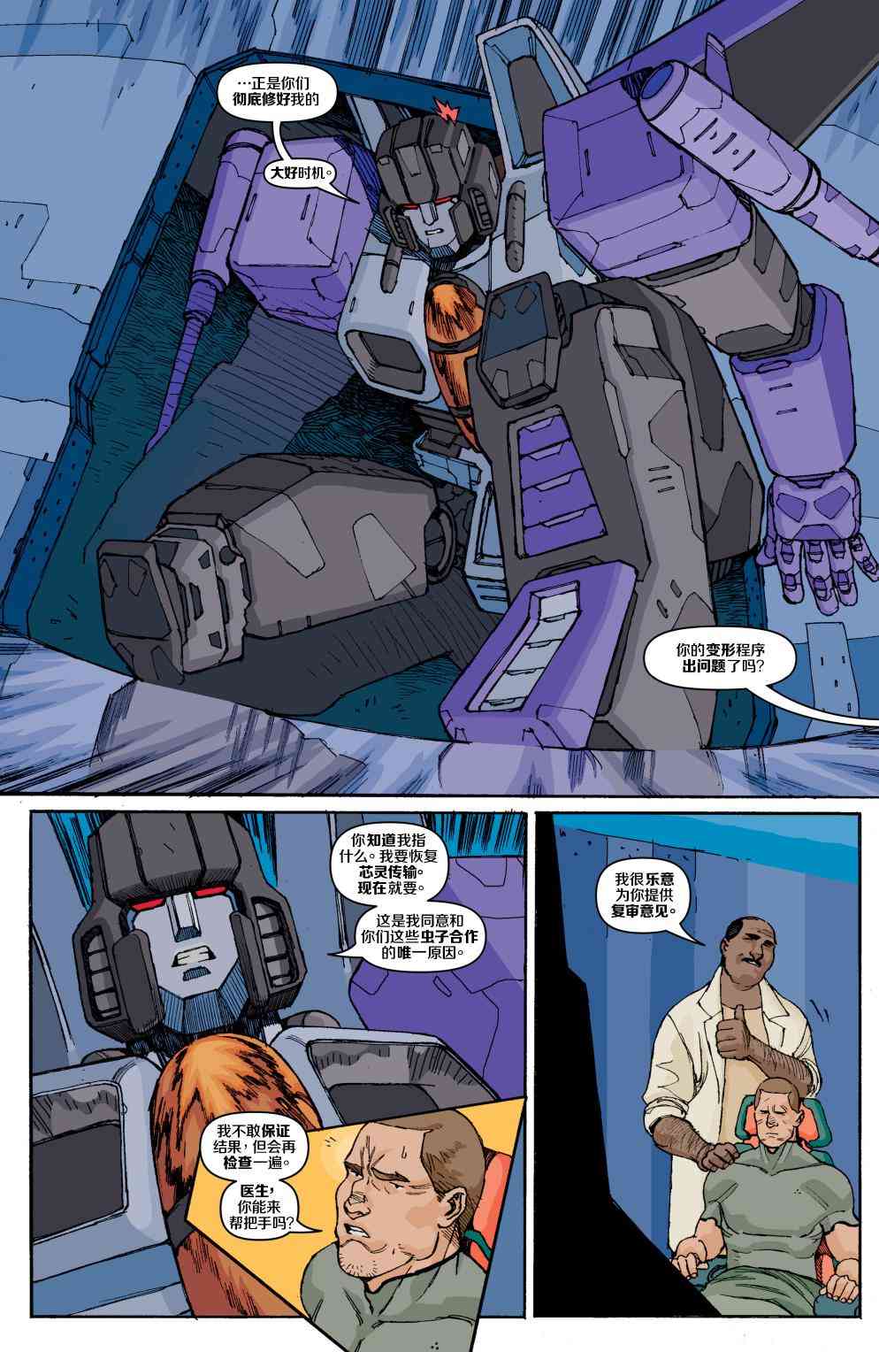 特种部队V5 2卷 第10页