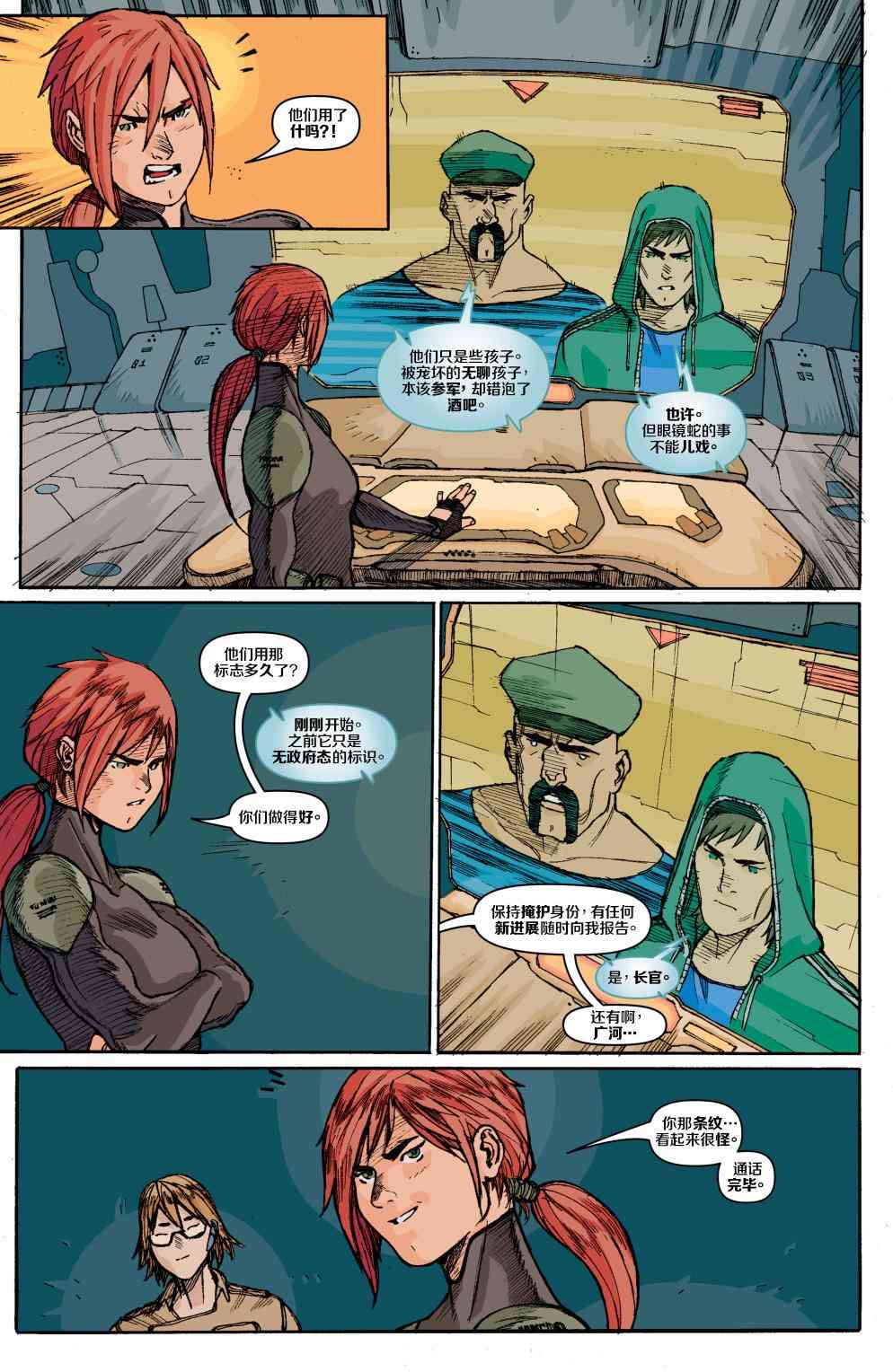 特种部队V5 2卷 第11页