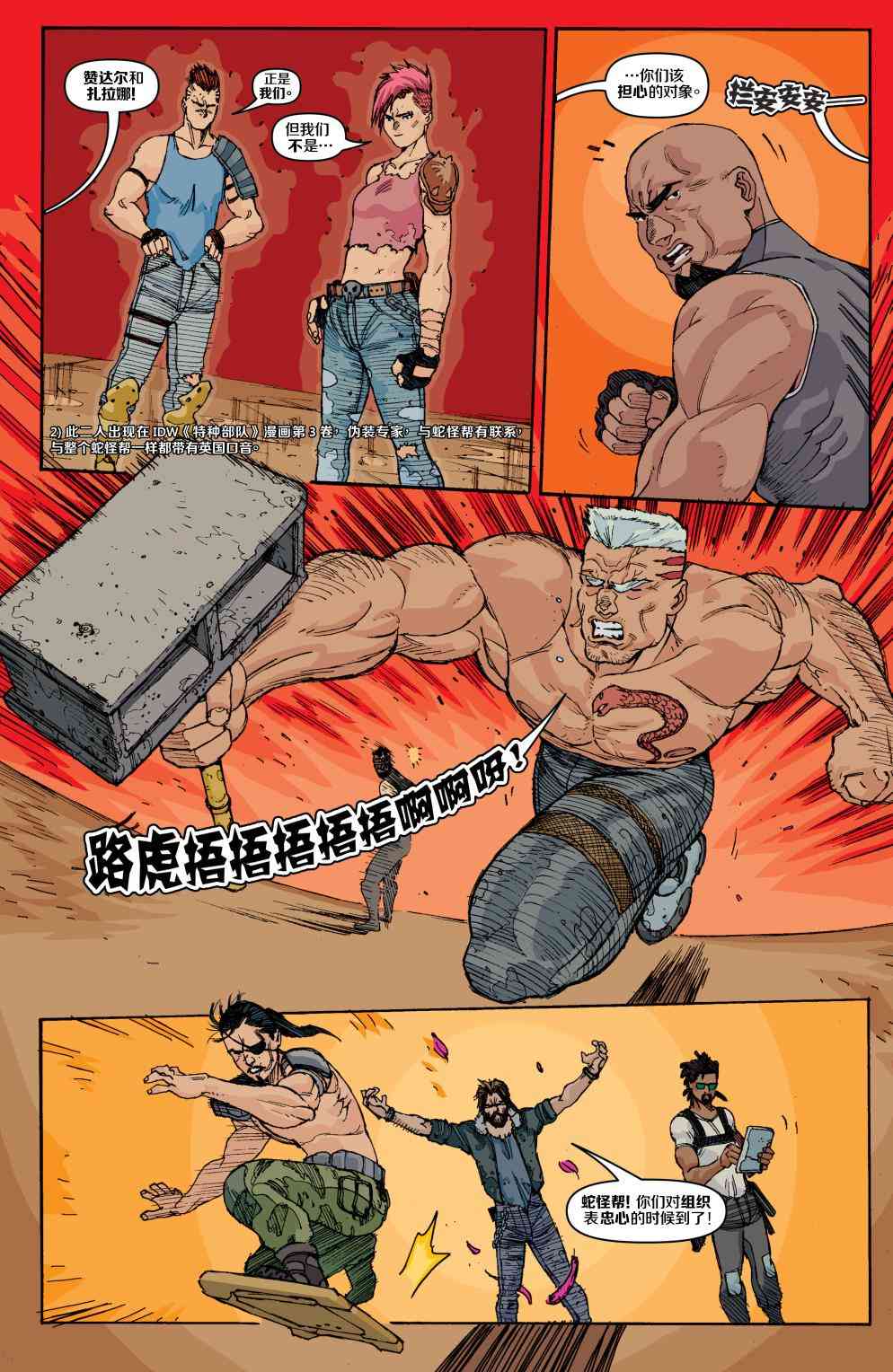 特种部队V5 2卷 第18页