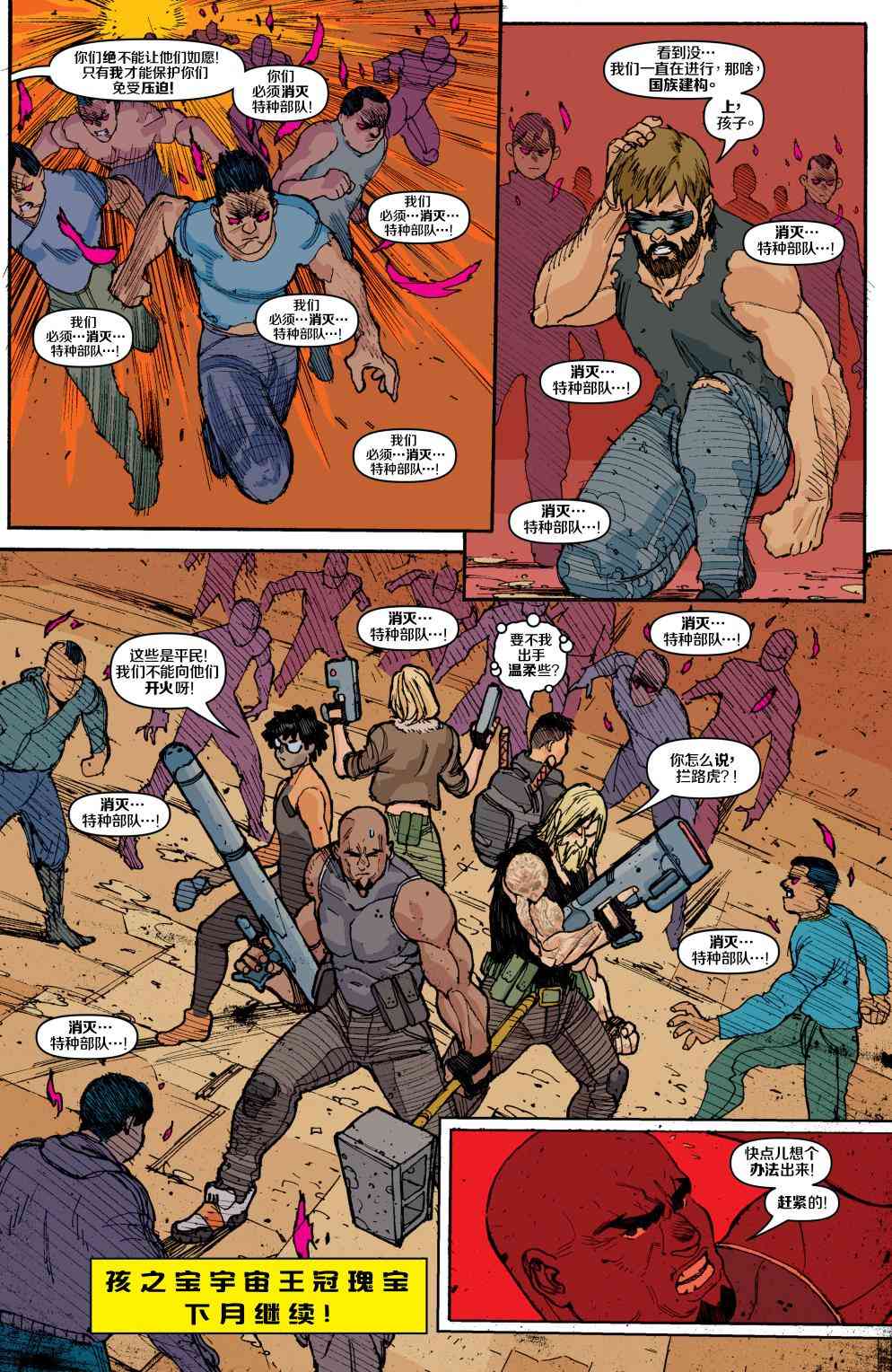 特种部队V5 2卷 第23页