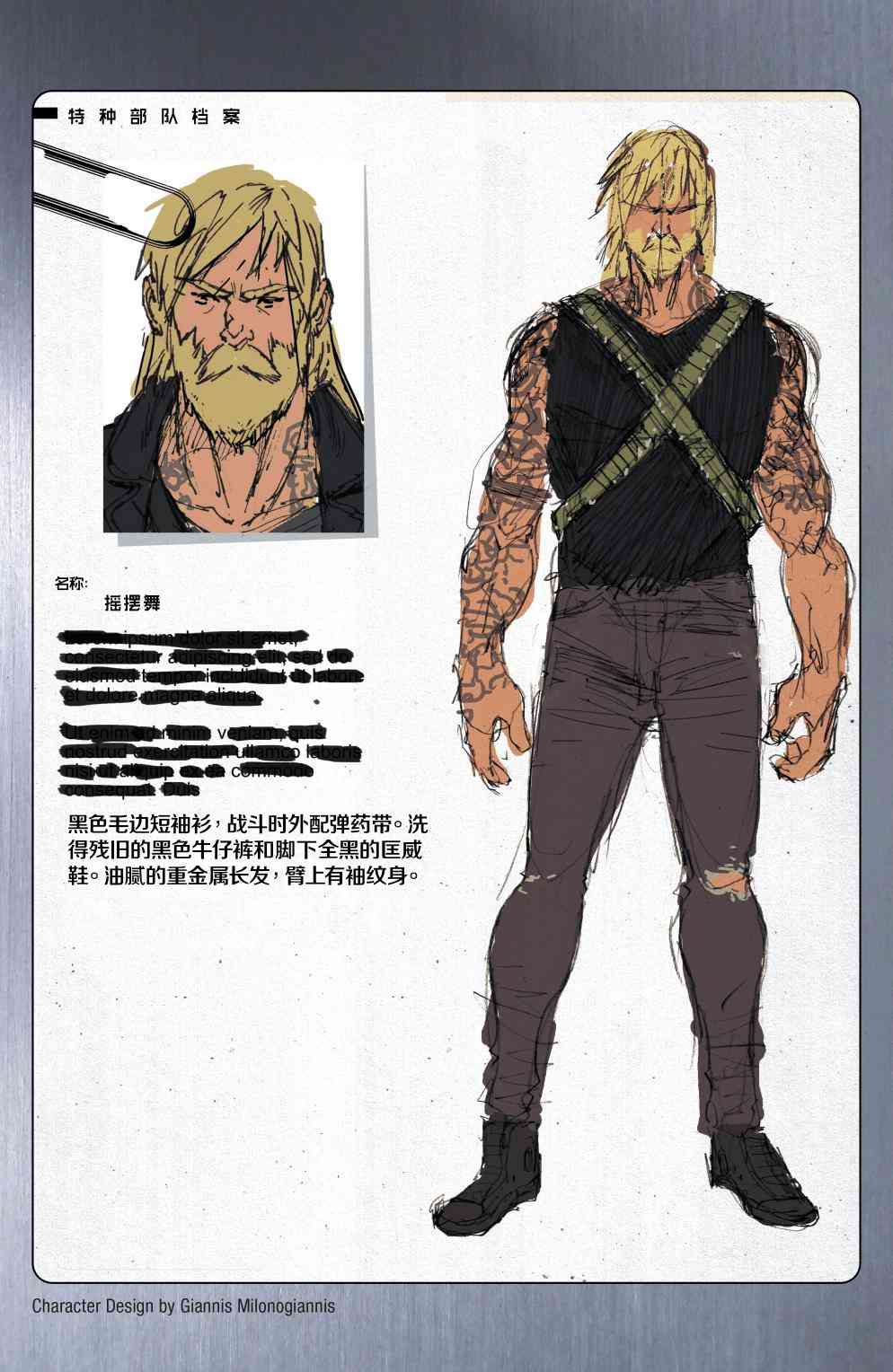 特种部队V5 2卷 第24页