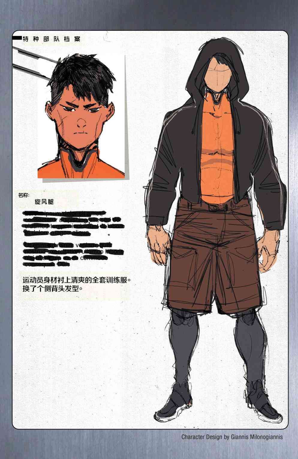 特种部队V5 2卷 第25页