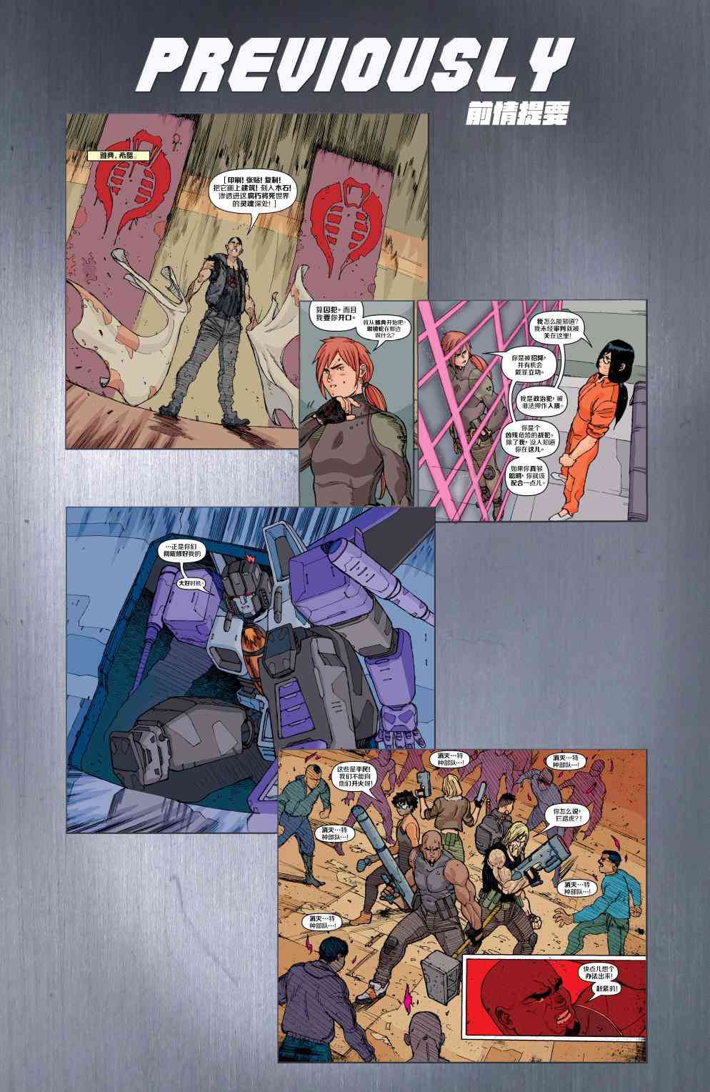 特种部队V5 3卷 第2页