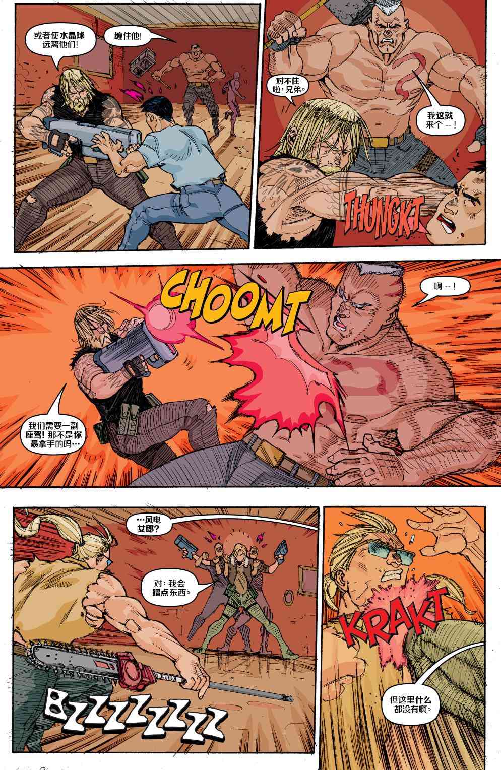 特种部队V5 3卷 第5页