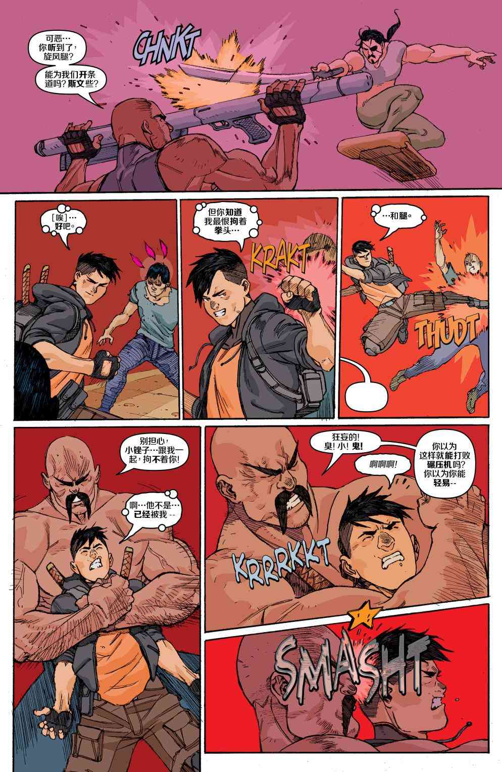 特种部队V5 3卷 第6页