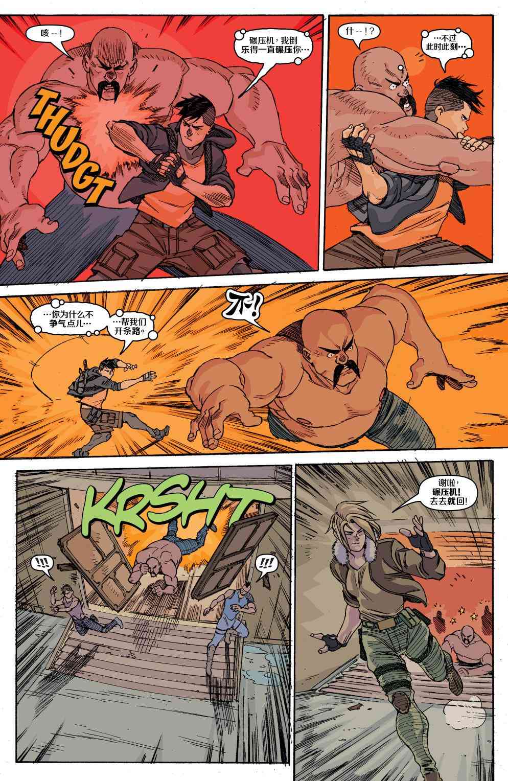 特种部队V5 3卷 第7页