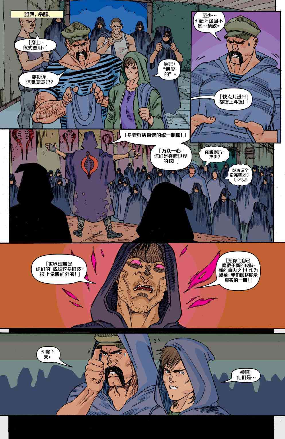 特种部队V5 3卷 第8页