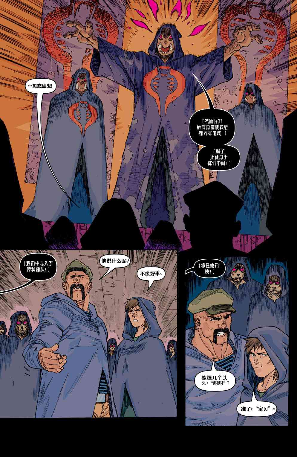 特种部队V5 3卷 第9页