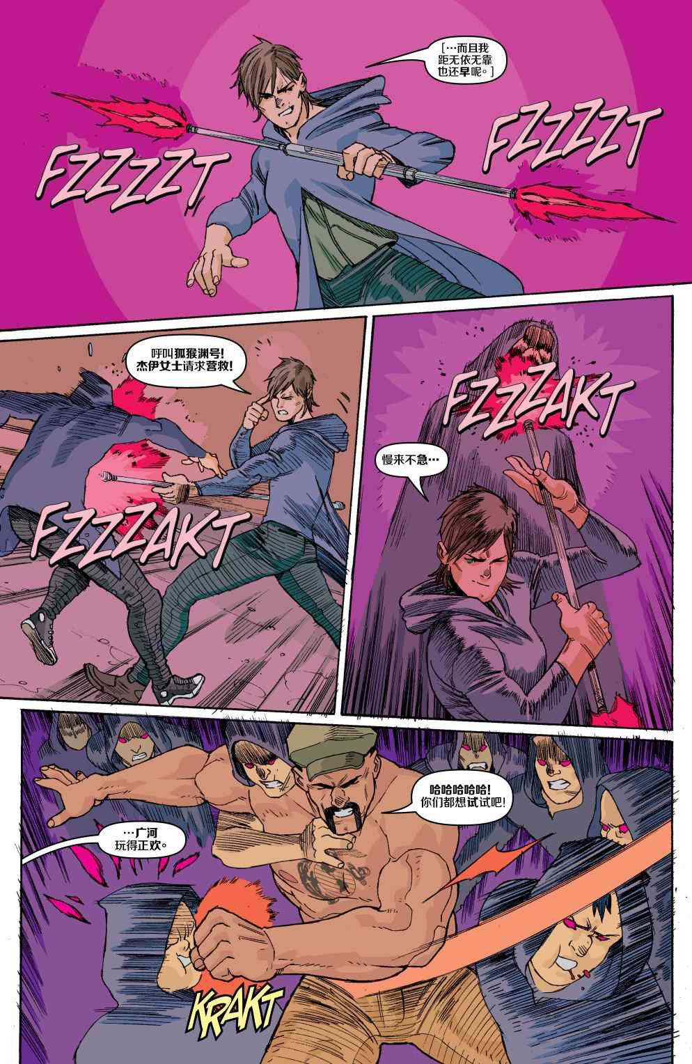 特种部队V5 3卷 第11页