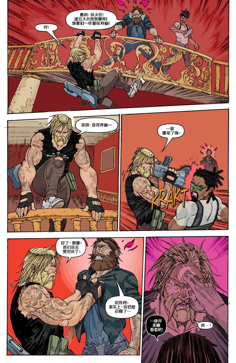 特种部队V5 3卷 第13页