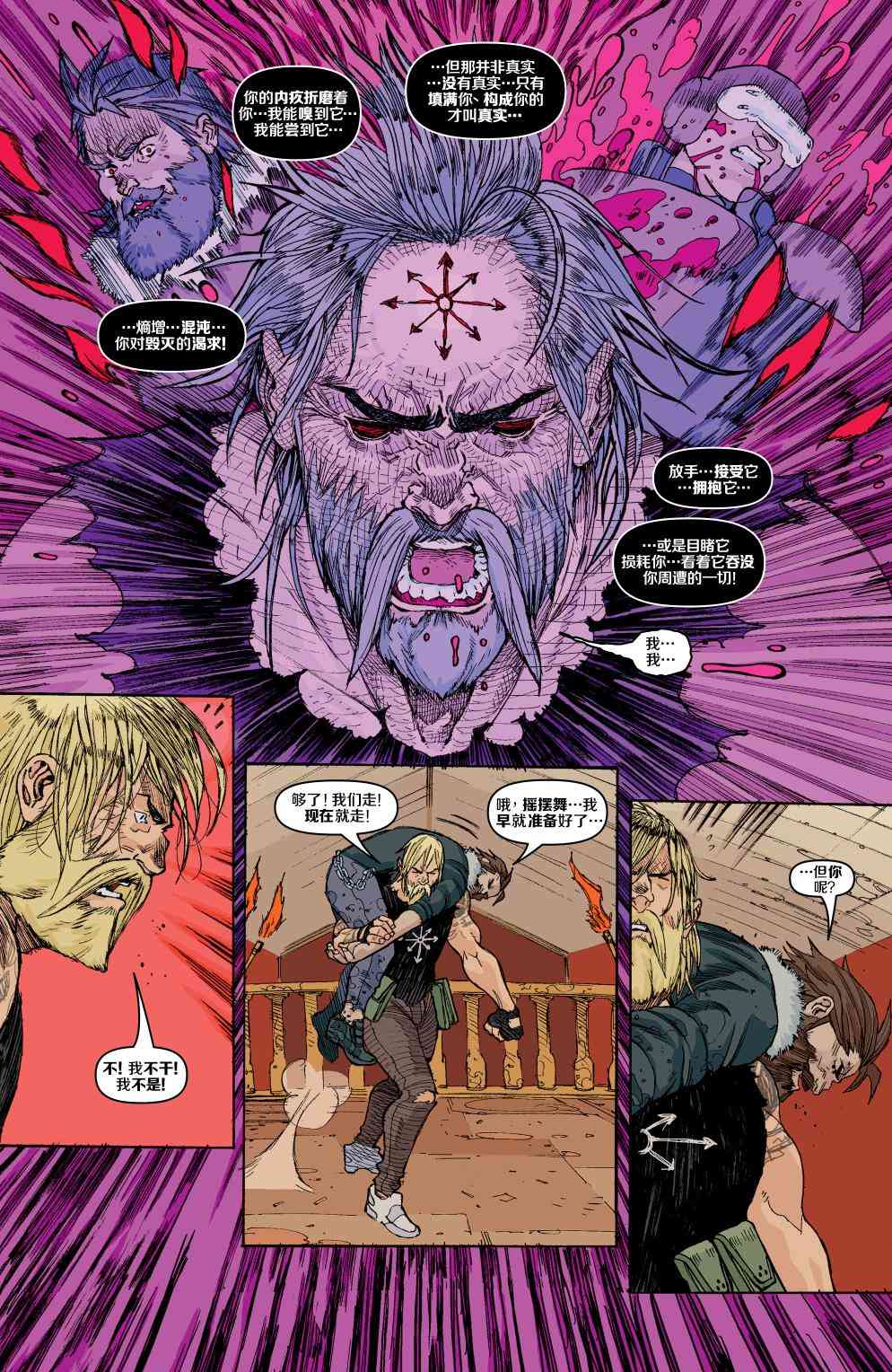 特种部队V5 3卷 第14页