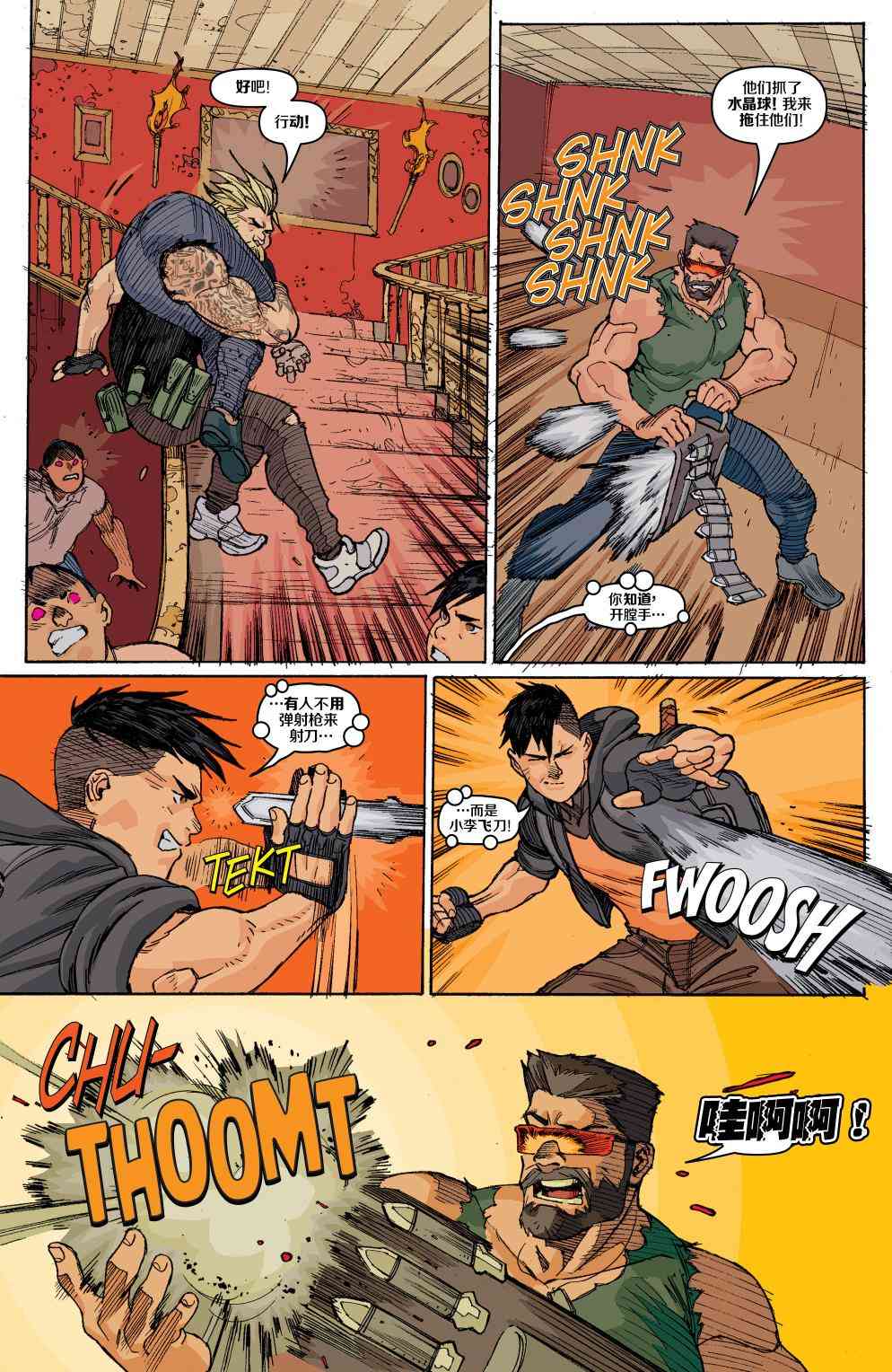 特种部队V5 3卷 第15页