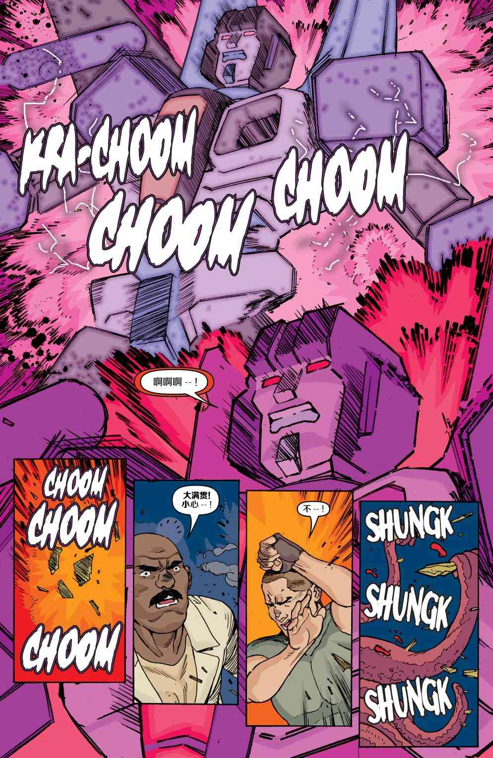 特种部队V5 3卷 第18页