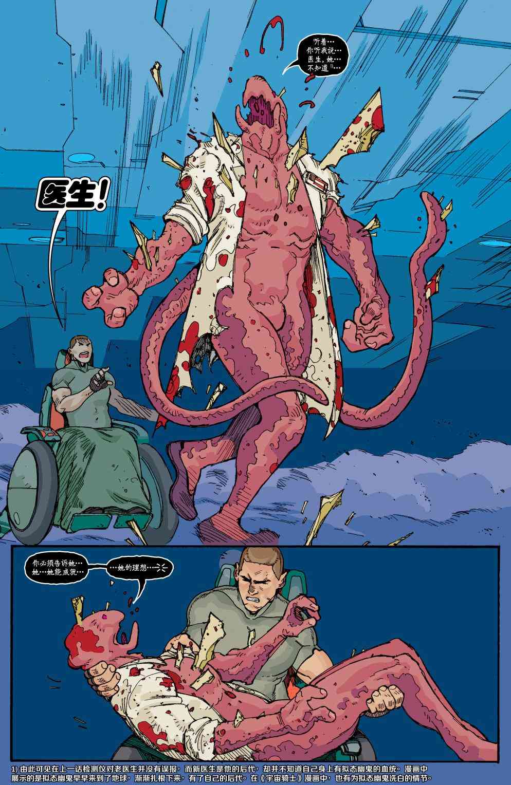 特种部队V5 3卷 第19页