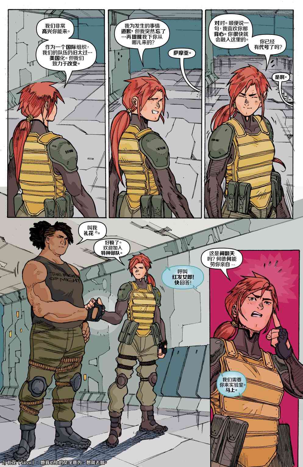 特种部队V5 3卷 第20页