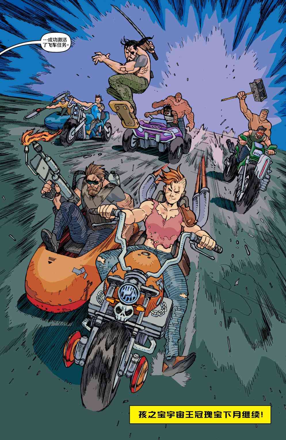 特种部队V5 3卷 第23页