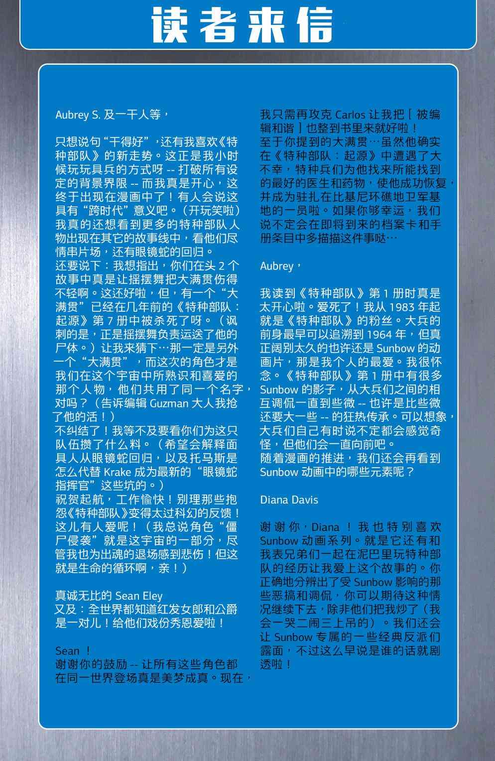 特种部队V5 3卷 第24页