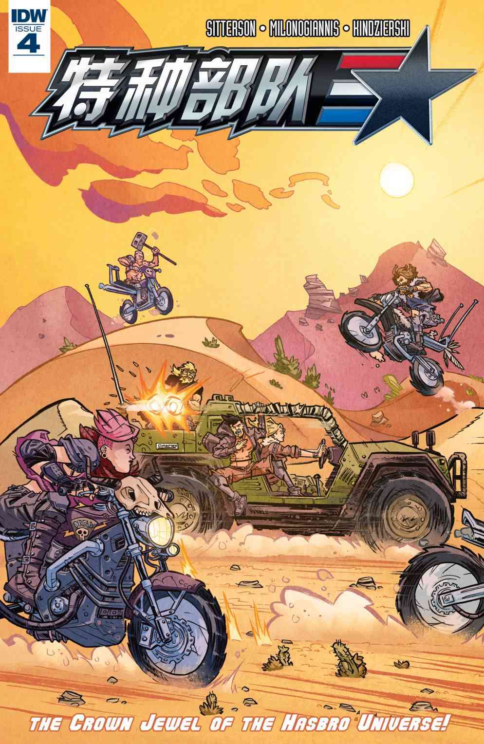 特种部队V5 4卷 第0页