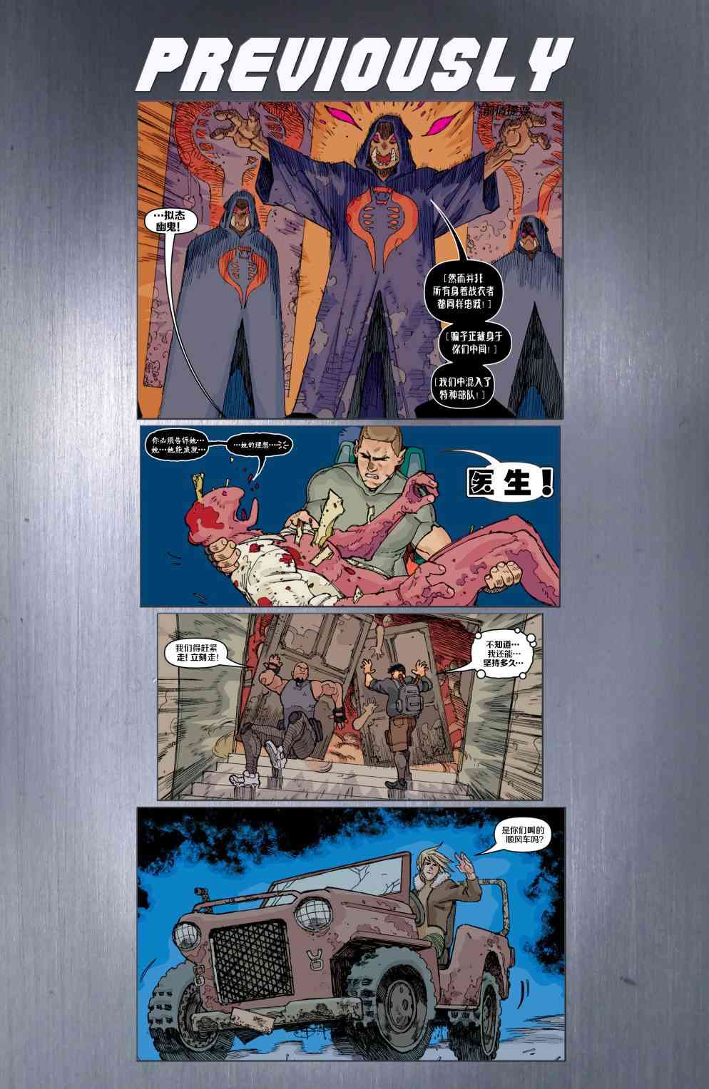 特种部队V5 4卷 第2页