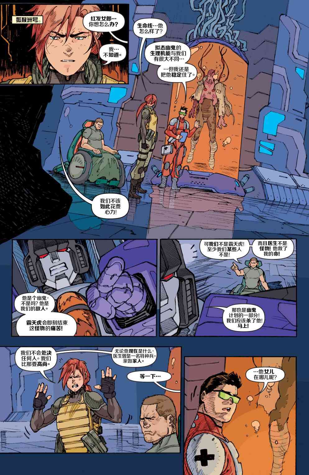 特种部队V5 4卷 第4页