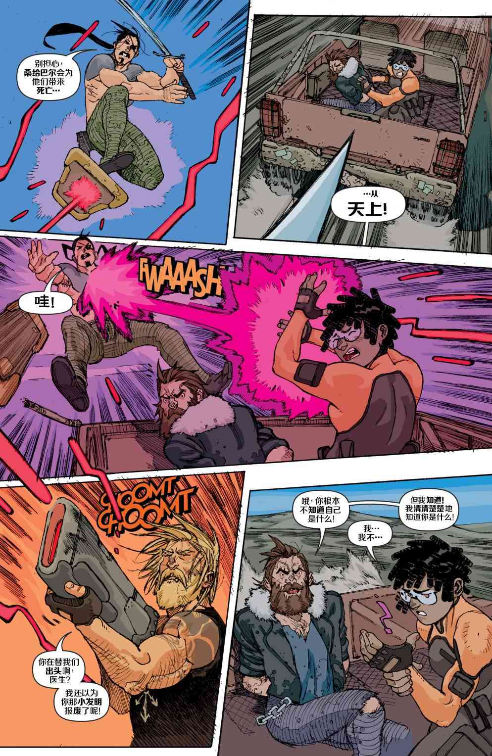 特种部队V5 4卷 第7页