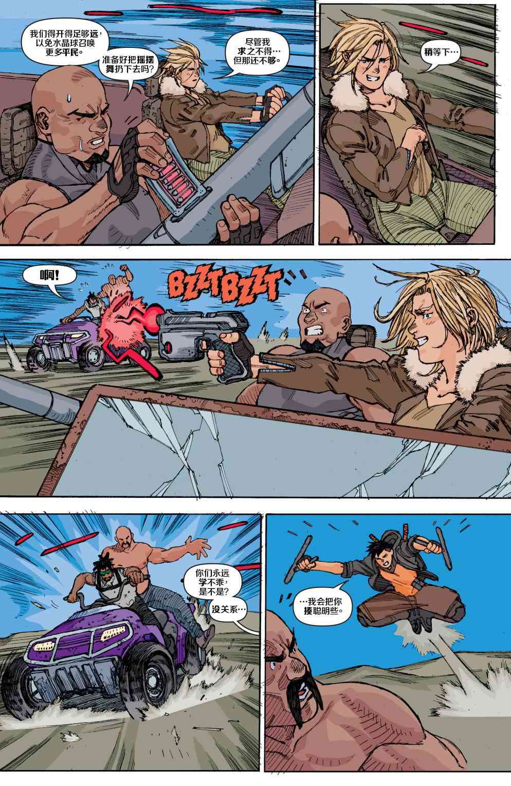 特种部队V5 4卷 第8页