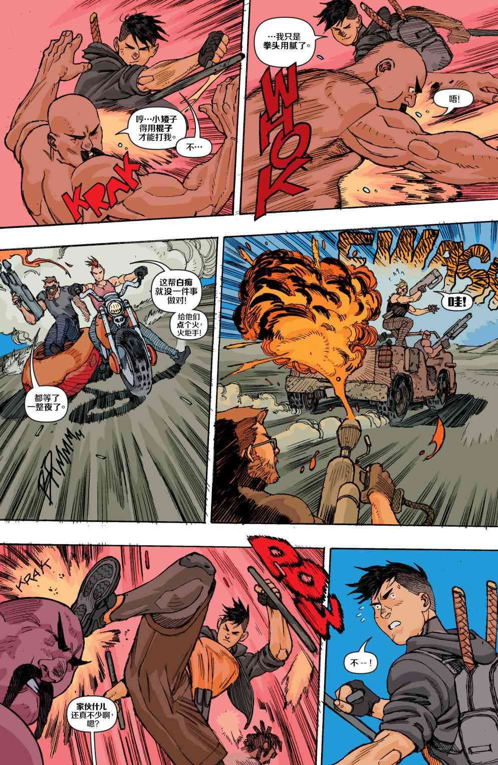 特种部队V5 4卷 第9页