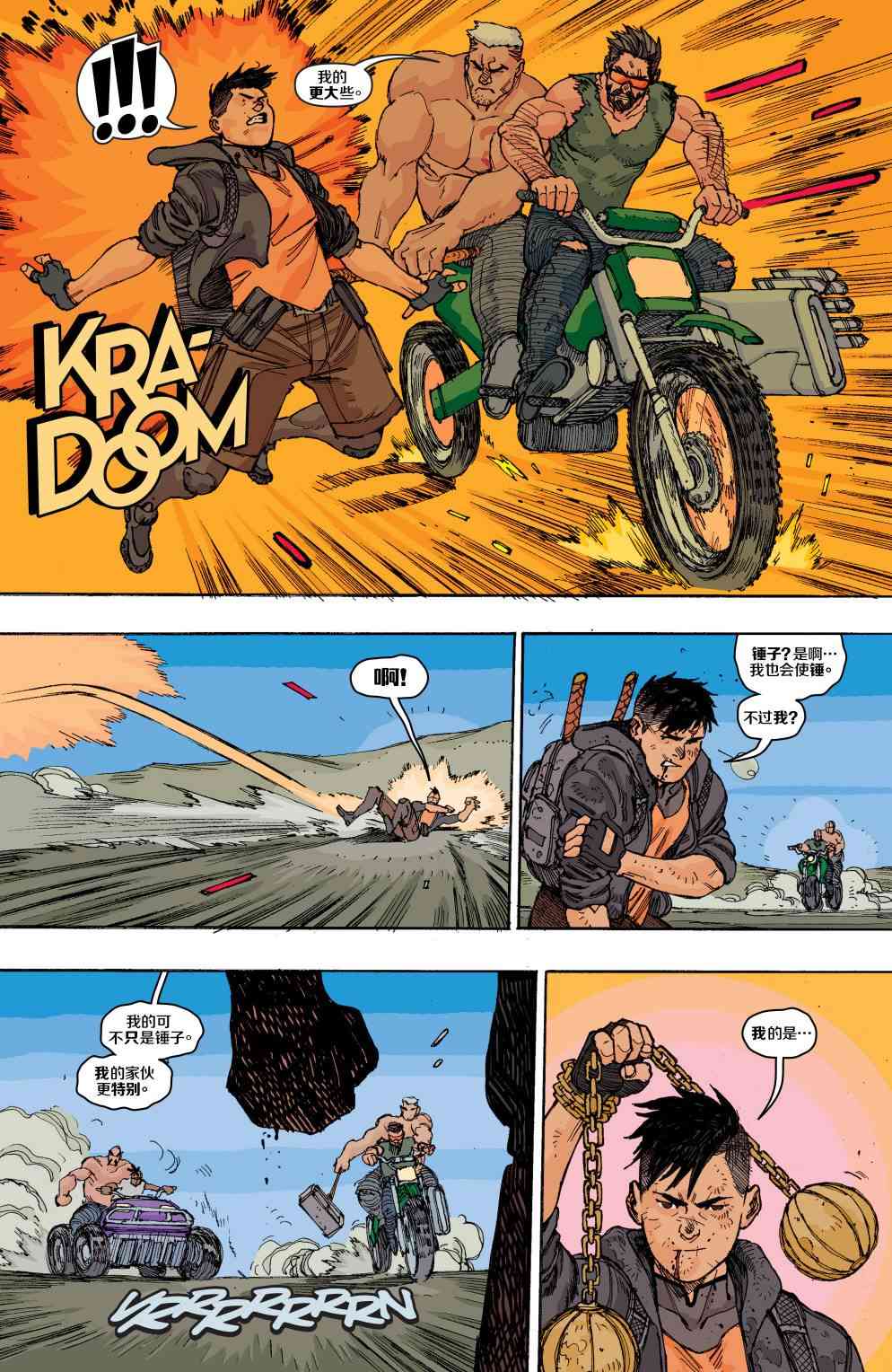 特种部队V5 4卷 第10页