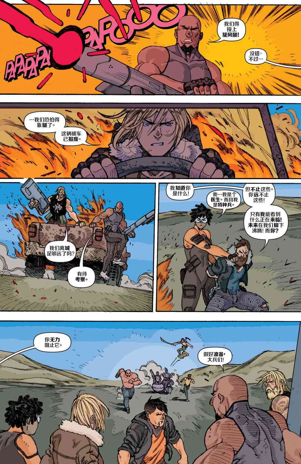 特种部队V5 4卷 第12页