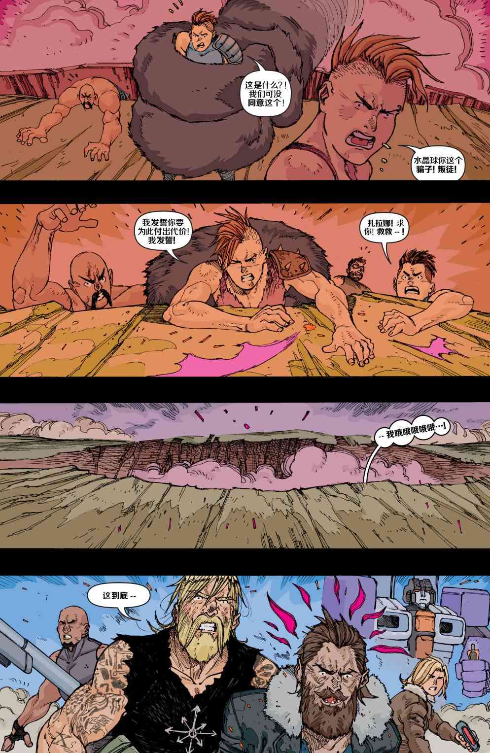 特种部队V5 4卷 第18页