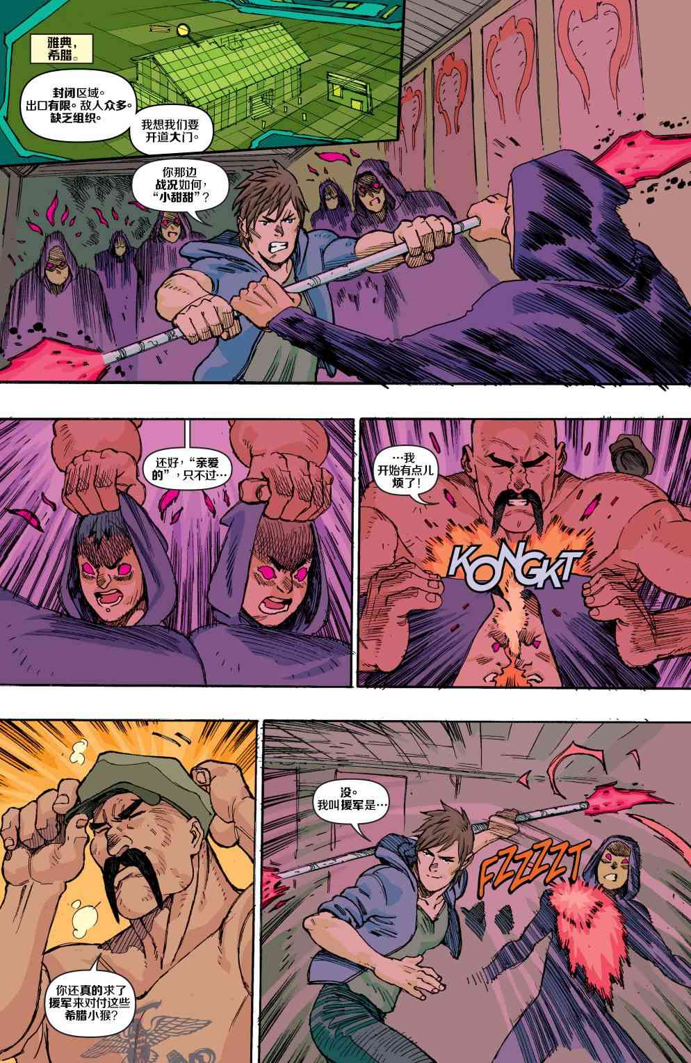 特种部队V5 4卷 第19页