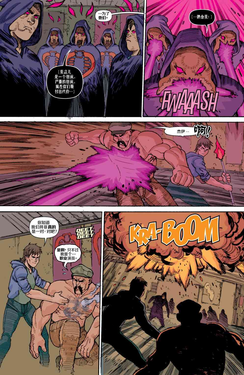 特种部队V5 4卷 第20页