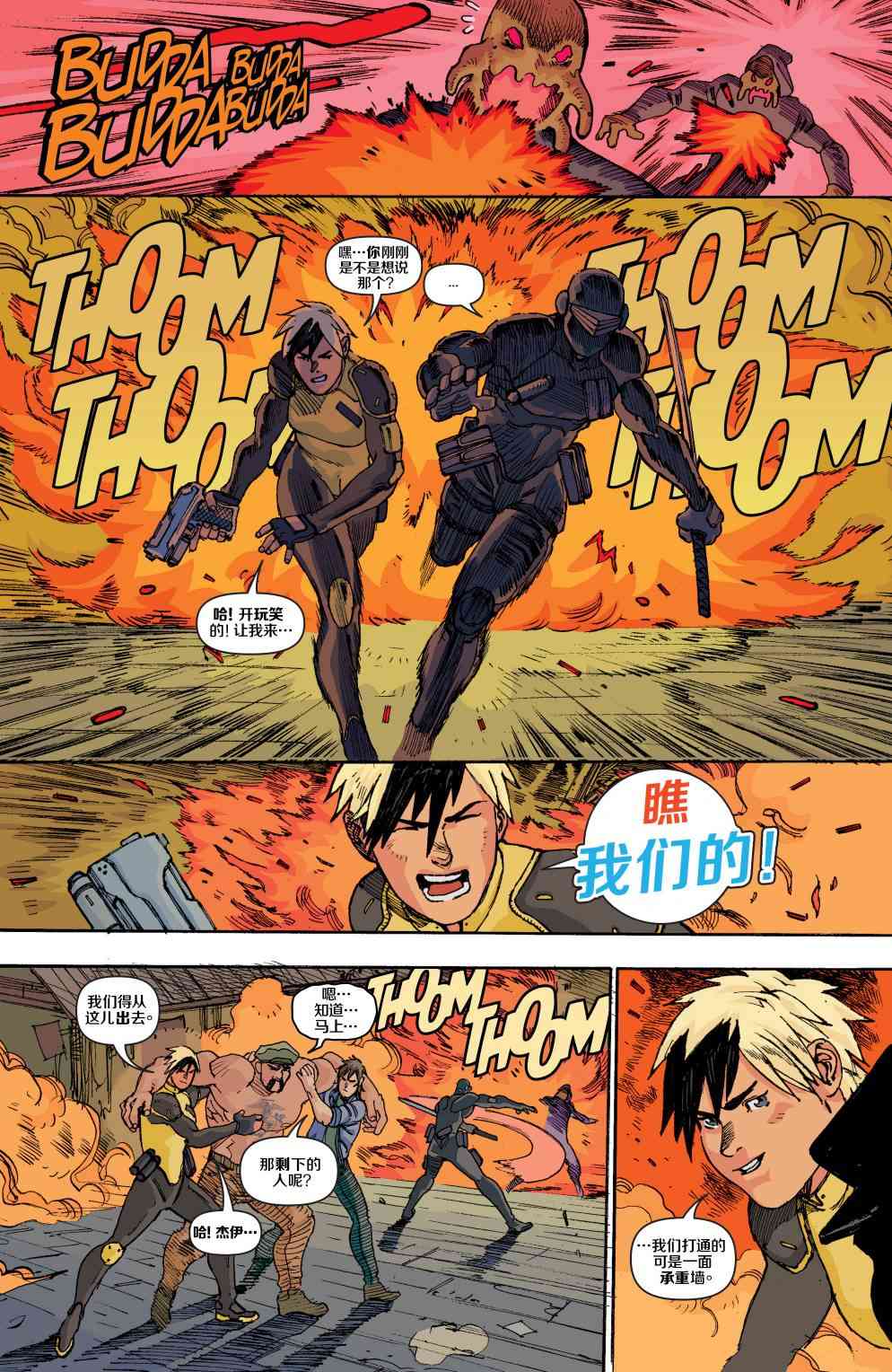 特种部队V5 4卷 第21页