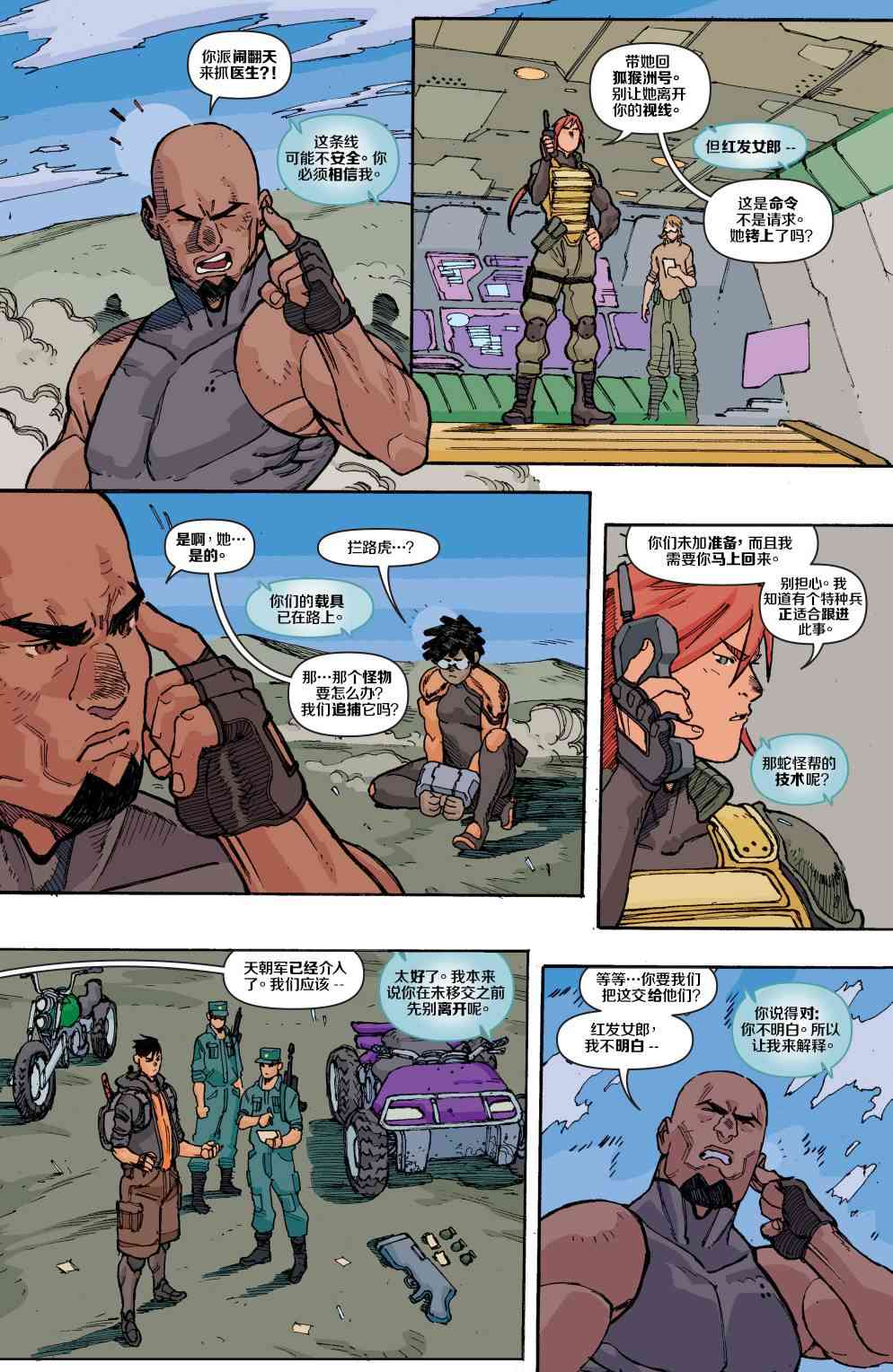 特种部队V5 4卷 第22页