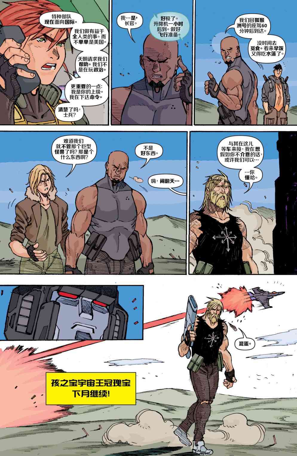 特种部队V5 4卷 第23页