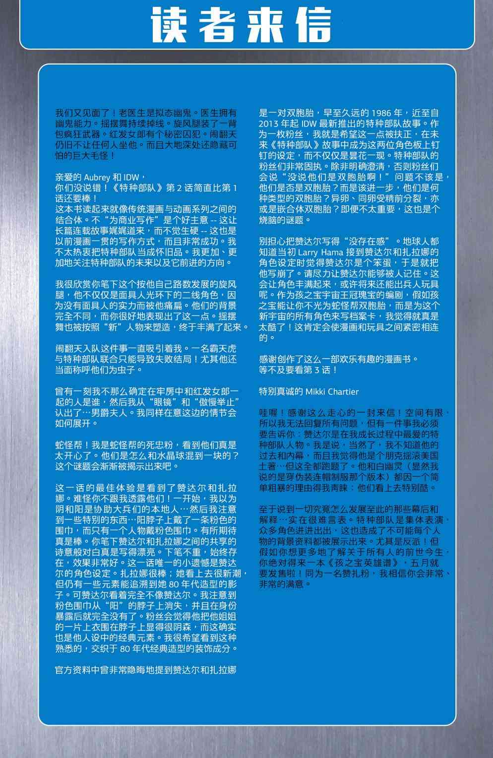 特种部队V5 4卷 第24页