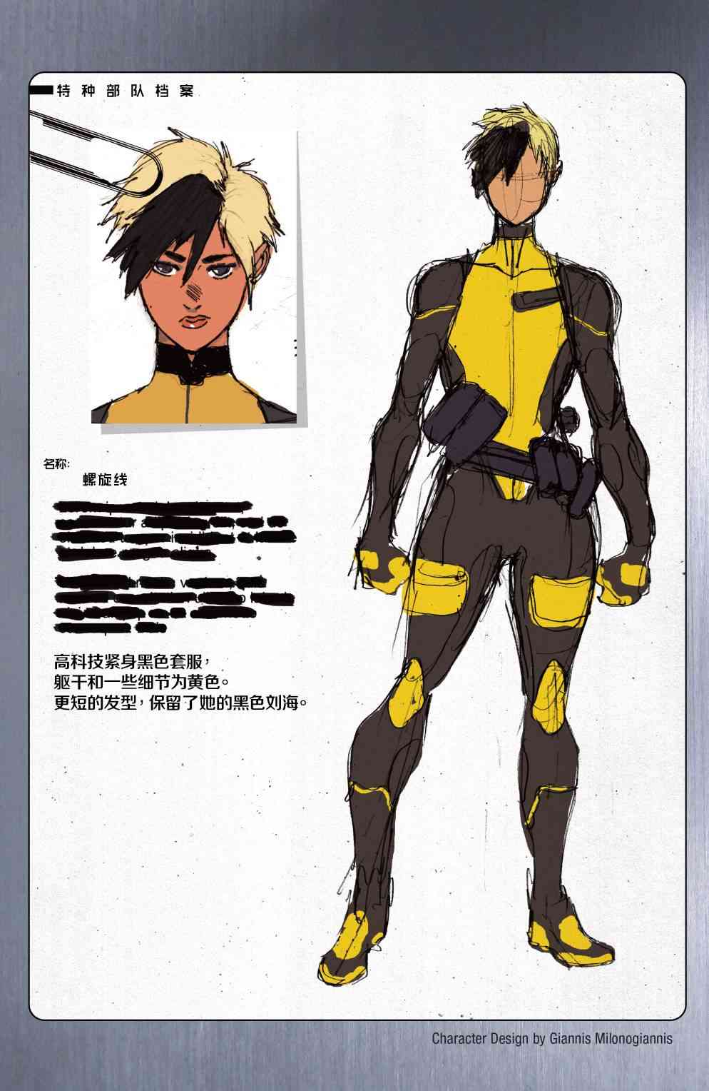 特种部队V5 4卷 第25页