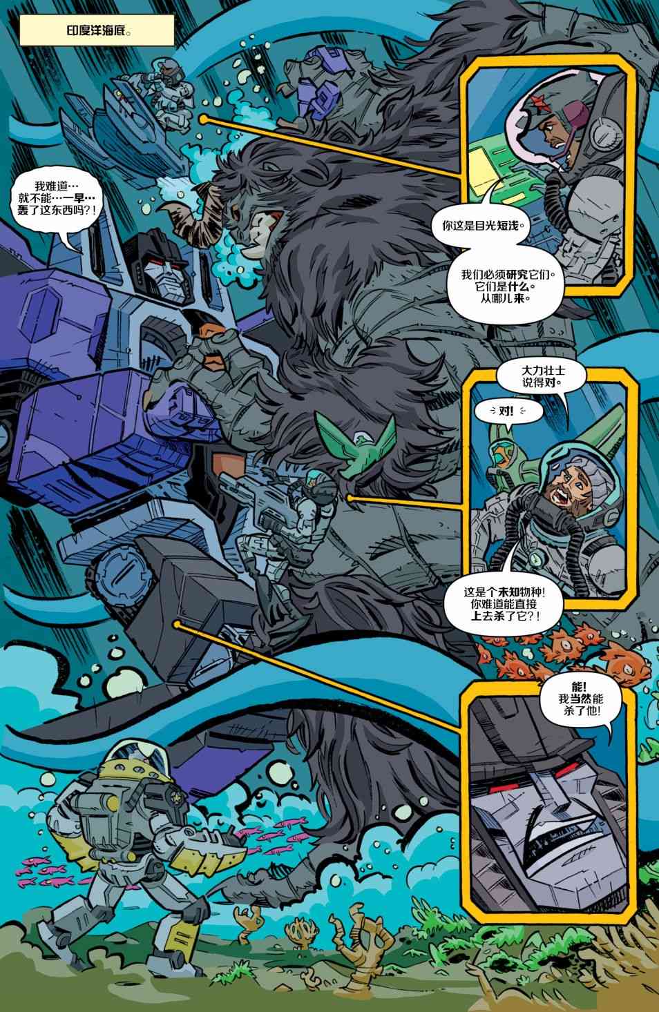 特种部队V5 5卷 第4页