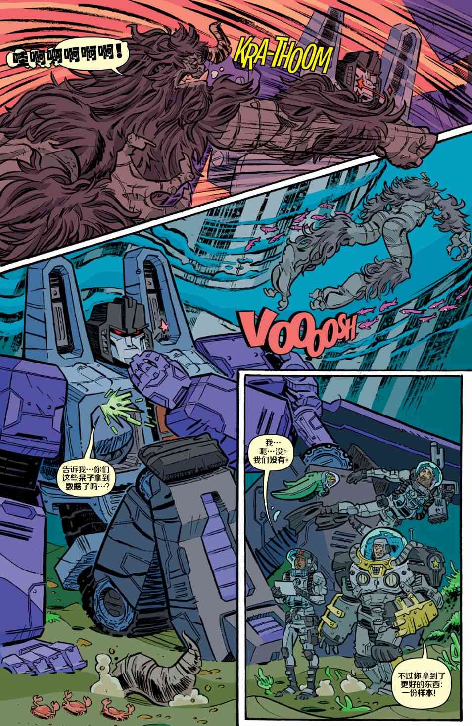 特种部队V5 5卷 第6页